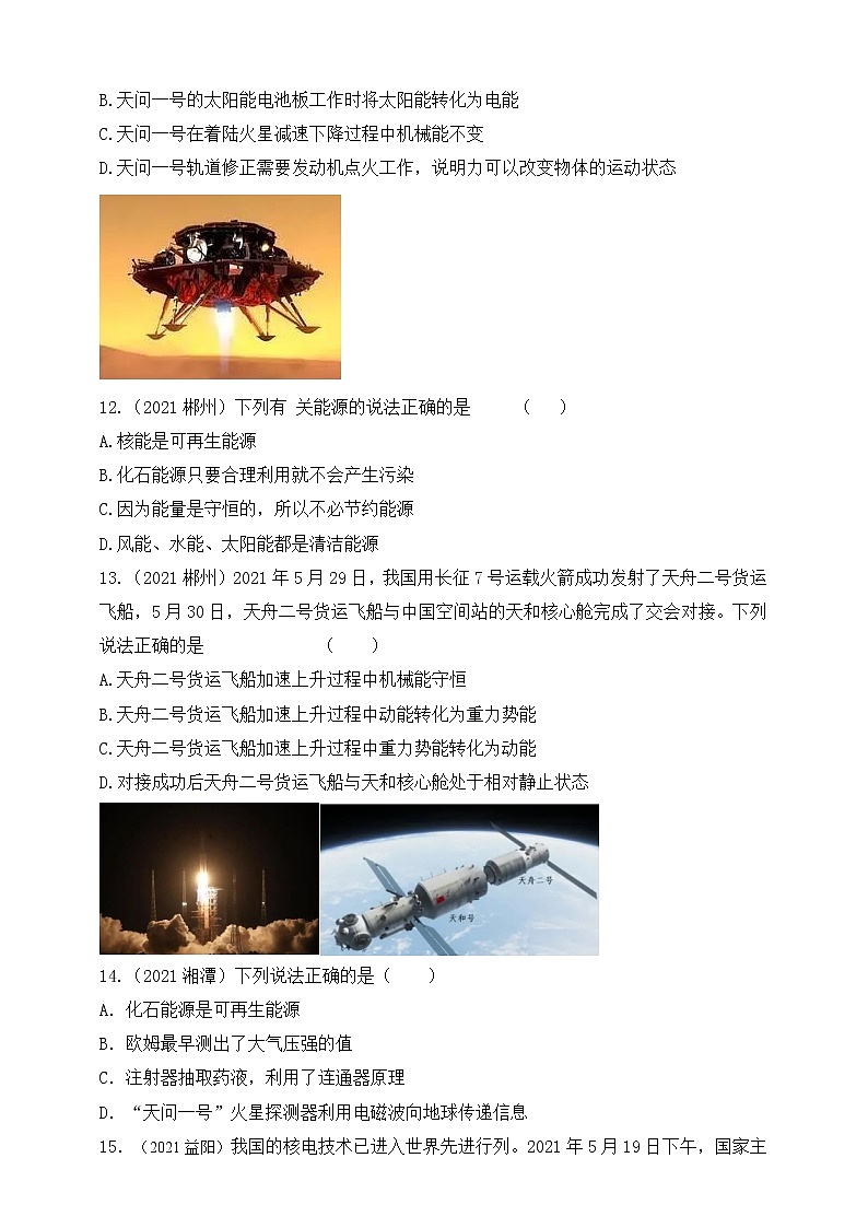 教科版物理九年级下册 第十一章 物理学与能源技术 检测试卷+答卷+答案03