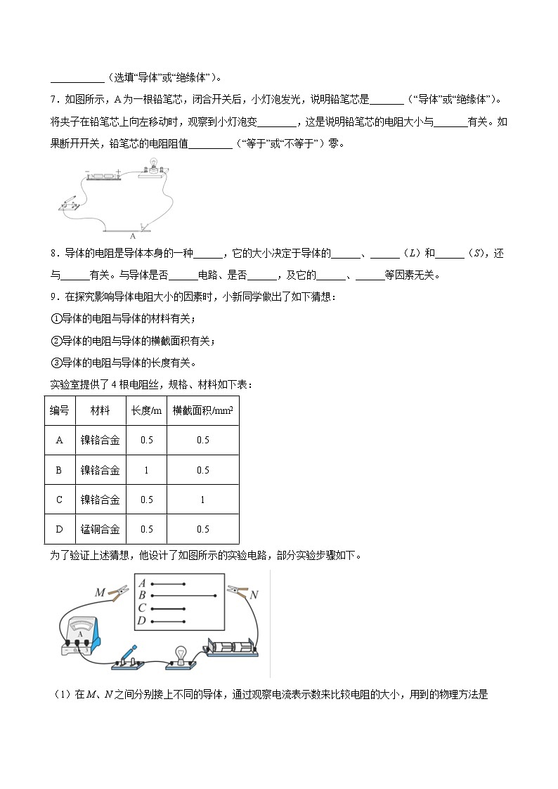 14.1 電阻（培優(yōu)練習）第2頁