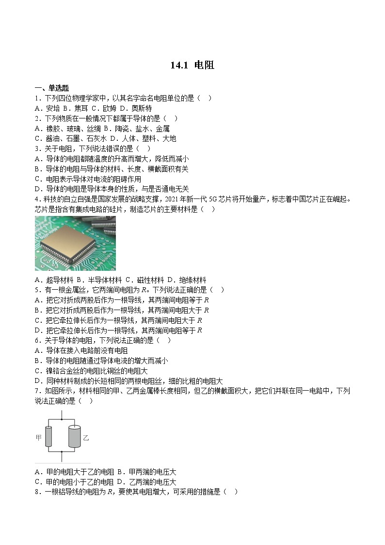 14.1 電阻 (同步練習)第1頁