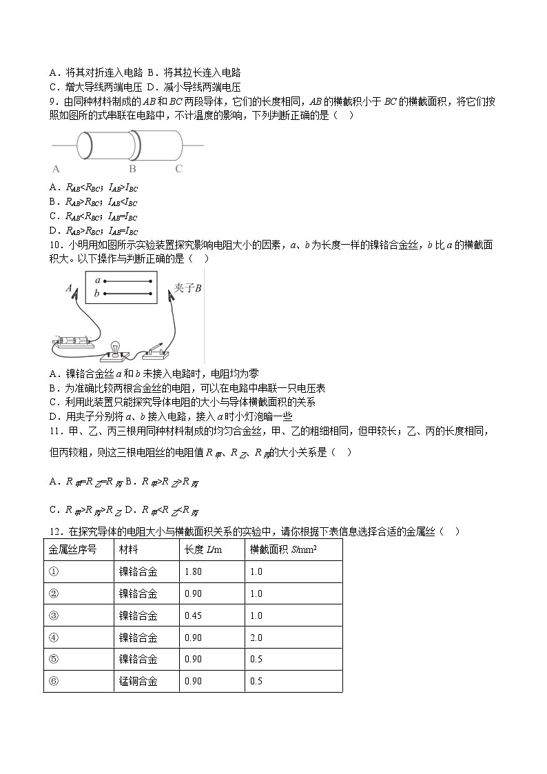 14.1 電阻 (同步練習)第2頁
