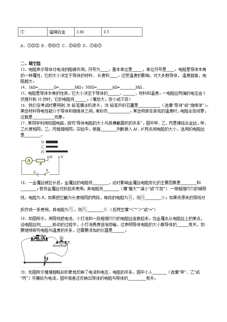 14.1 電阻 (同步練習)第3頁