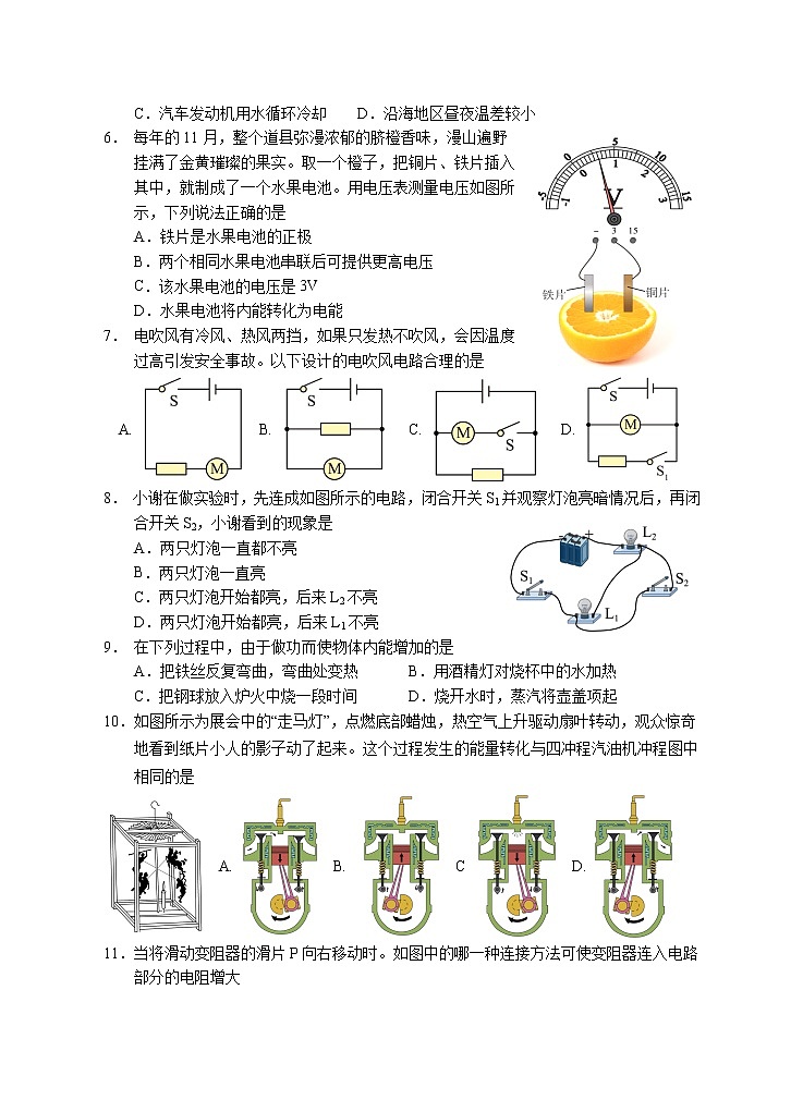 湖南省永州市道县2022-2023学年九年级上学期期中考试物理试题(B卷)(含答案)第2页