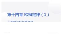 初中蘇科版3 歐姆定律課堂教學ppt課件
