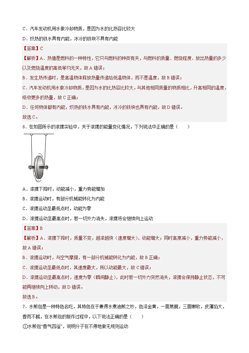 专题02 内能的利用(专题限时练)-2022-2023学年九年级物理全一册期中期末考点大串讲(人教版)(解析版)第3页