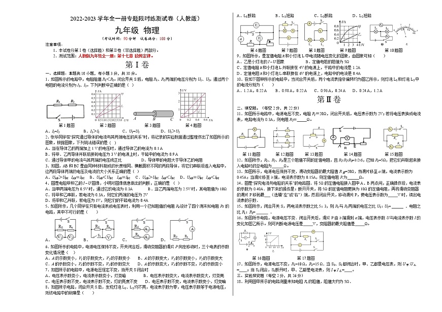 專題05  歐姆定律（專題限時練）-2022-2023學(xué)年九年級物理全一冊期中期末考點大串講（人教版）（原卷版）第1頁