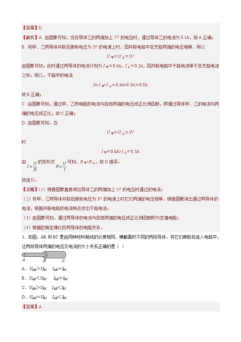專題05  歐姆定律（專題限時練）-2022-2023學(xué)年九年級物理全一冊期中期末考點大串講（人教版）（解析版）第2頁