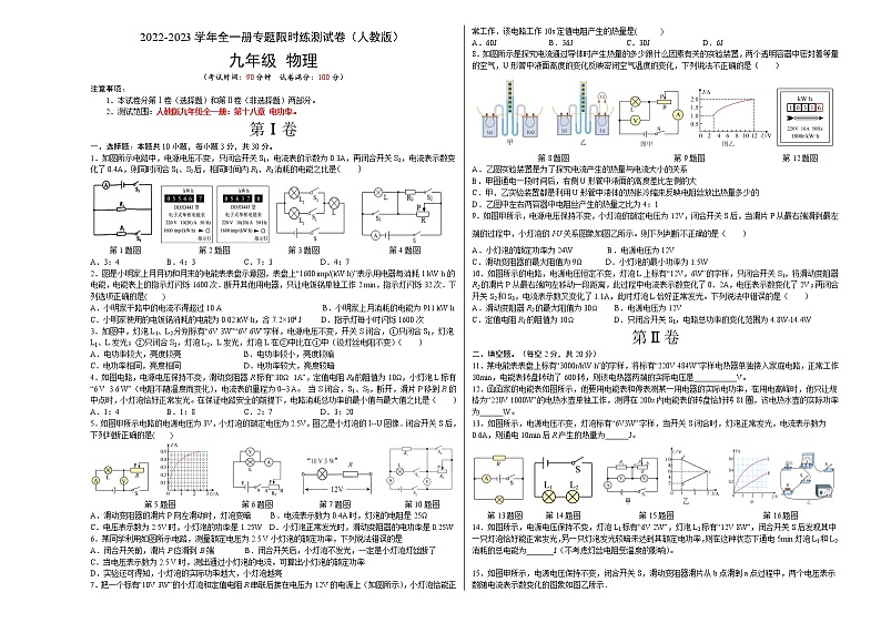 人教版物理九年级全册考点大串讲 专题06 电功率(专题限时练)(含解析)01