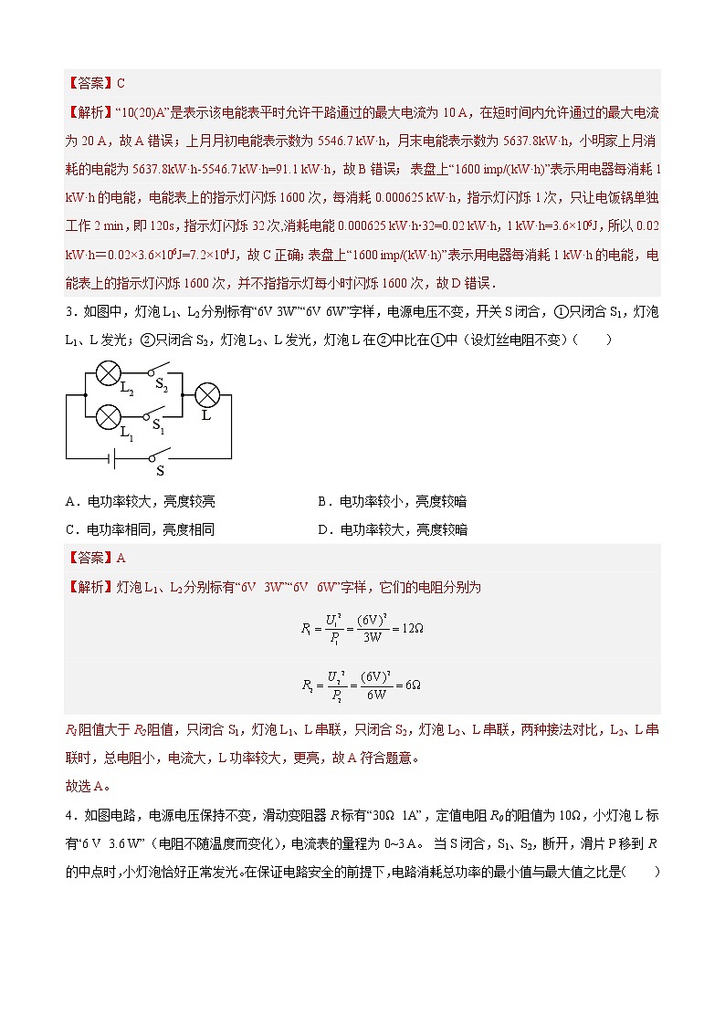 人教版物理九年级全册考点大串讲 专题06 电功率(专题限时练)(含解析)02
