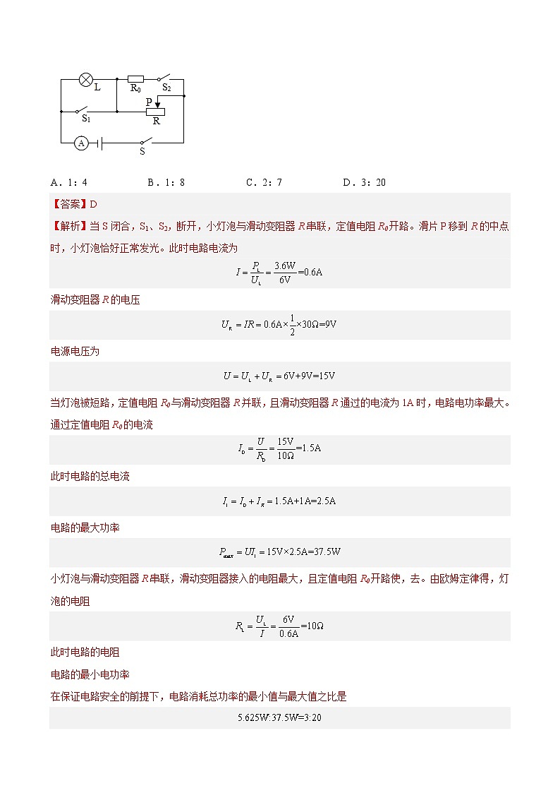 人教版物理九年级全册考点大串讲 专题06 电功率(专题限时练)(含解析)03