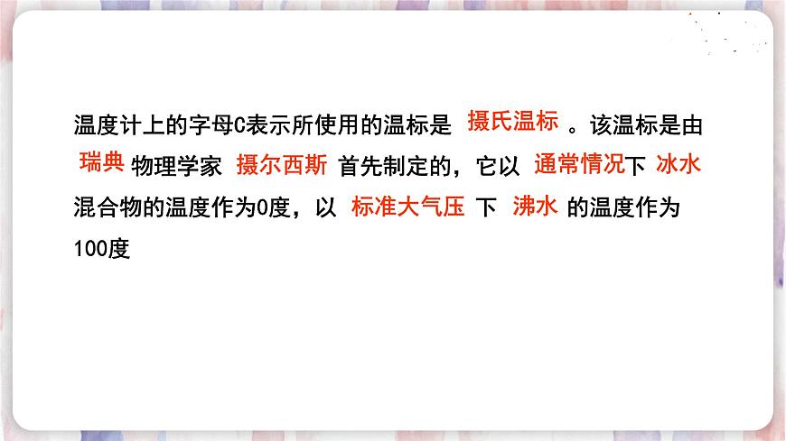 蘇科版物理八年級上冊 2.1物質(zhì)的三態(tài) 溫度的測量 PPT課件第6頁