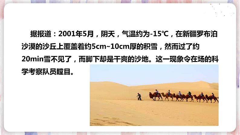 苏科版物理八年级上册 2.4 升华和凝华 PPT课件第2页