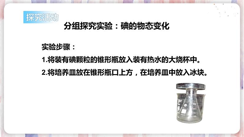 苏科版物理八年级上册 2.4 升华和凝华 PPT课件第3页