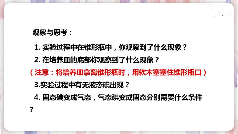 苏科版物理八年级上册 2.4 升华和凝华 PPT课件第4页
