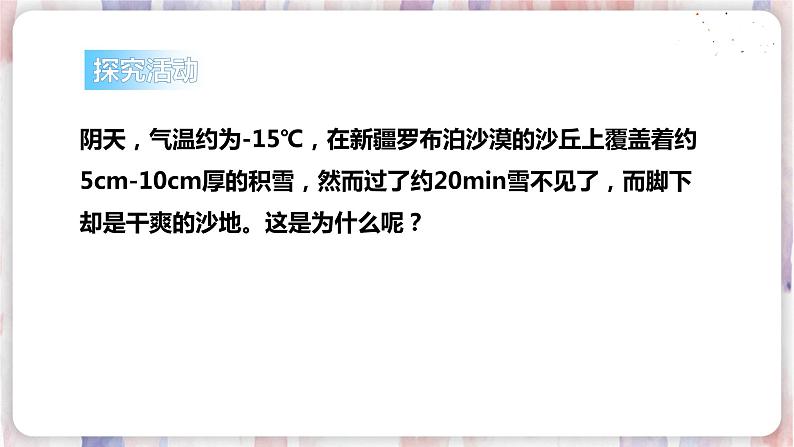 苏科版物理八年级上册 2.4 升华和凝华 PPT课件第6页