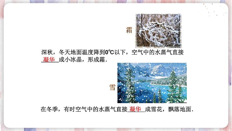 苏科版物理八年级上册 2.5 水循环 PPT课件06