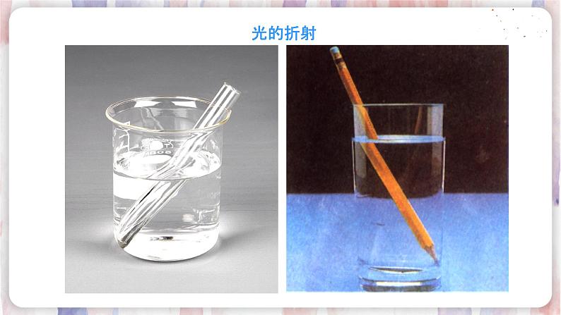 苏科版物理八年级上册 4.1 光的折射 PPT课件02