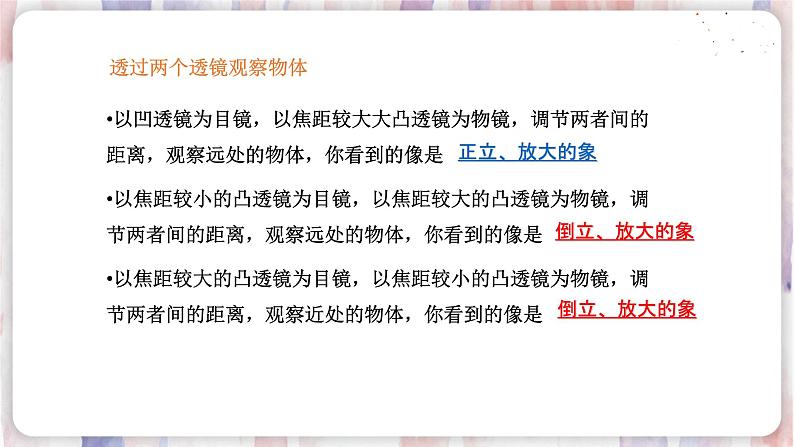 苏科版物理八年级上册 4.5 望远镜与显微镜 PPT课件第3页
