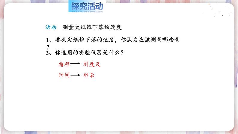 苏科版物理八年级上册 5.2 速度 PPT课件08