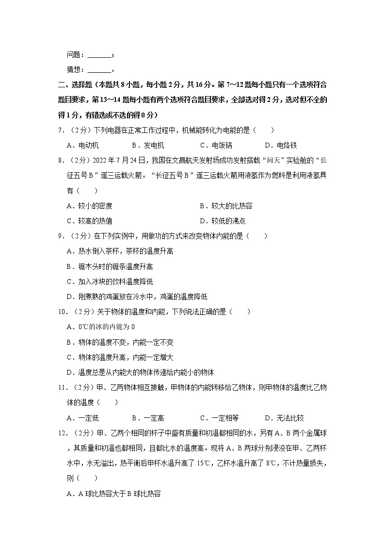 河南省商丘市永城市部分校2022-2023学年九年级上学期第一次月考物理试卷(含答案)第2页