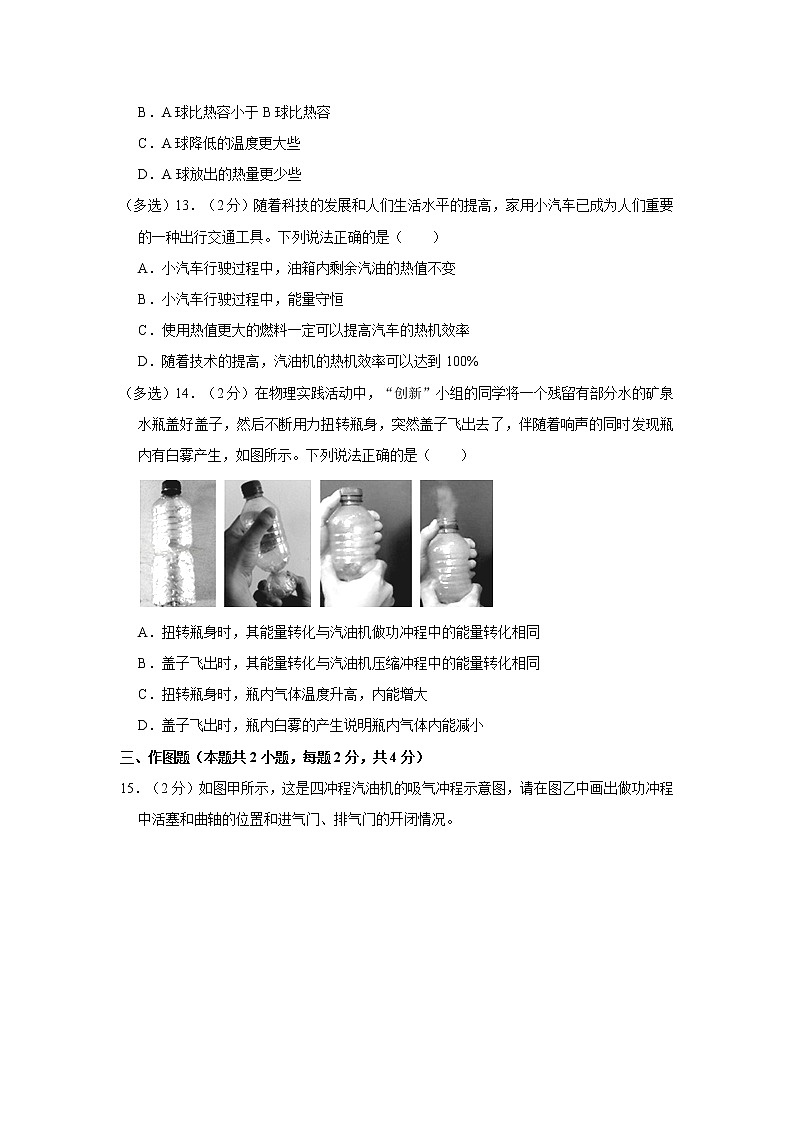 河南省商丘市永城市部分校2022-2023学年九年级上学期第一次月考物理试卷(含答案)第3页
