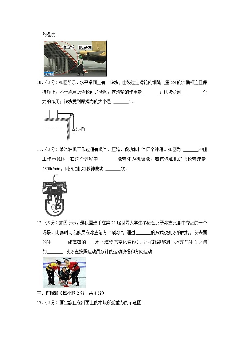 湖北省孝感市孝昌县邹岗中学2022-2023学年九年级上学期第一次月考物理试卷 (含答案)第3页