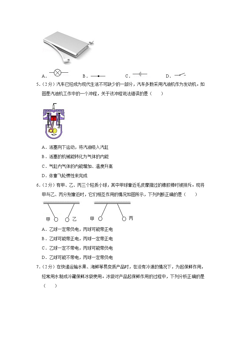 辽宁省本溪市第十二中学2022-2023学年九年级上学期第一次月考物理试卷(含答案)第2页