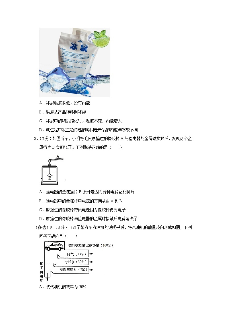 辽宁省本溪市第十二中学2022-2023学年九年级上学期第一次月考物理试卷(含答案)第3页