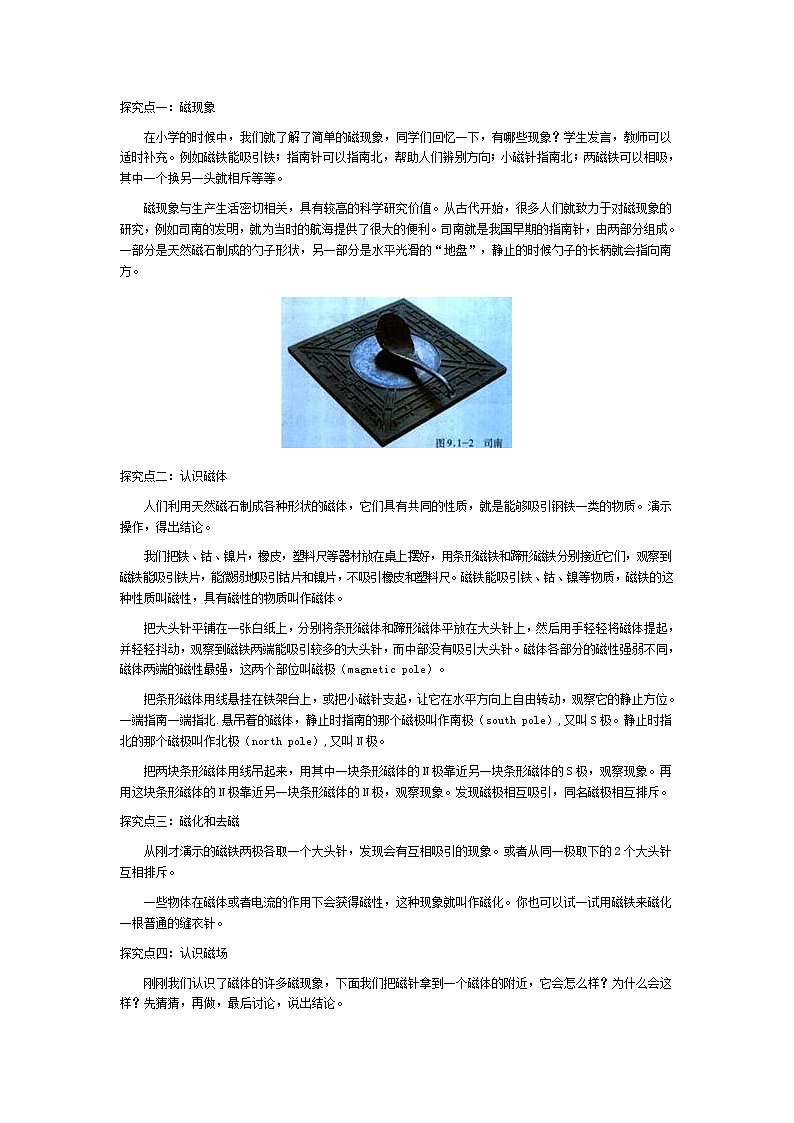 沪粤版物理9年级下册 16.1 从永磁体谈起 PPT课件+教案02