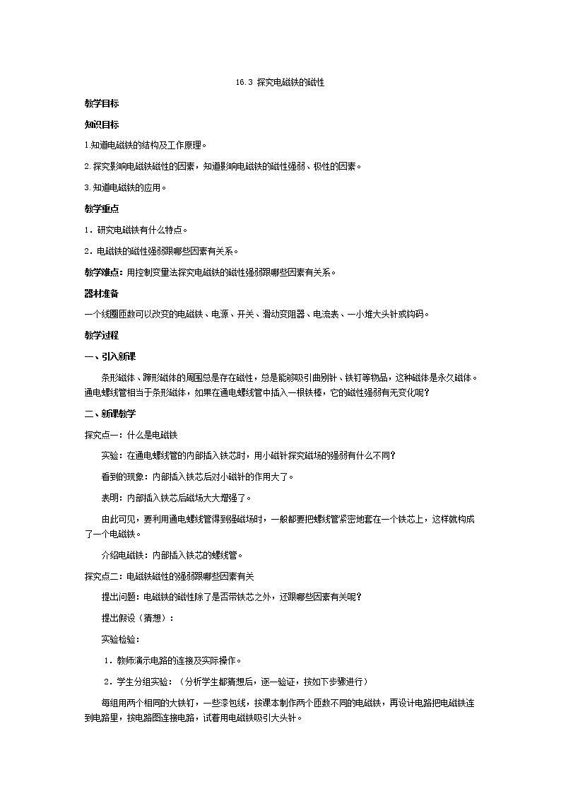 16.3 探究电磁铁的磁性第1页