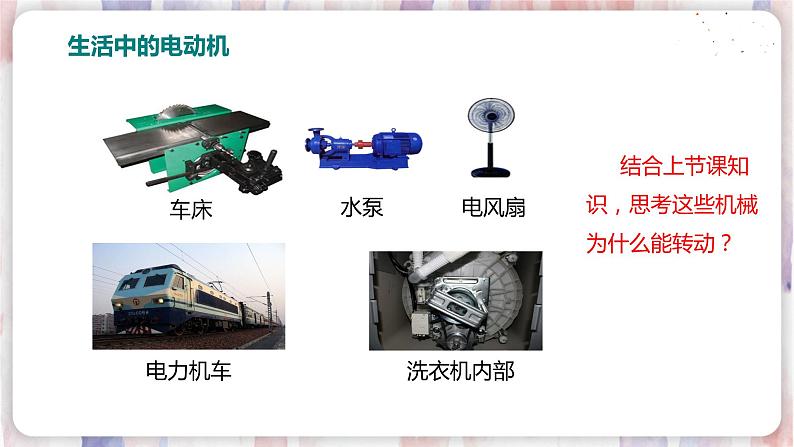 17.2 探究电动机转动的原理第2页