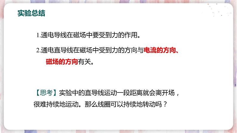 17.2 探究电动机转动的原理第7页