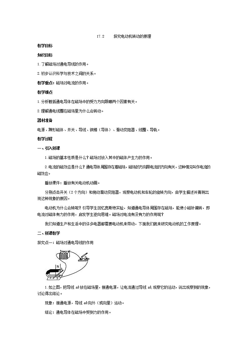 17.2 探究电动机转动的原理第1页