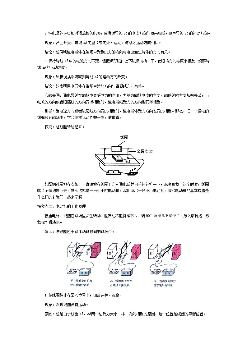 17.2 探究电动机转动的原理第2页