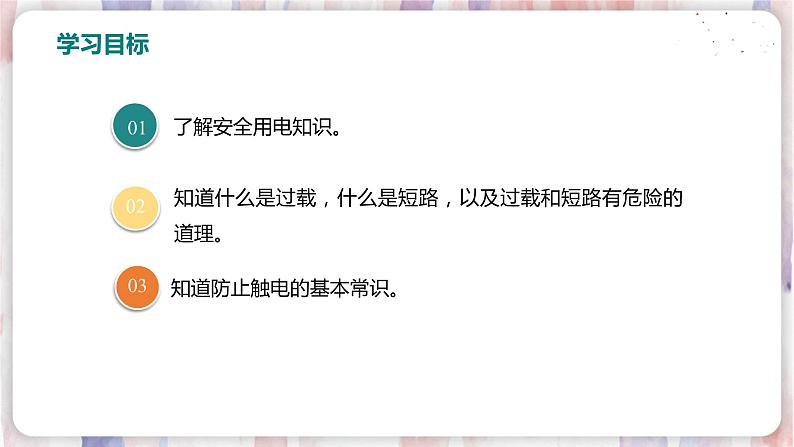 沪粤版物理9年级下册 18.2 怎样用电才安全 PPT课件+教案03
