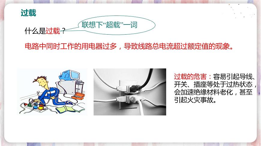 18.2 怎樣用電才安全第4頁