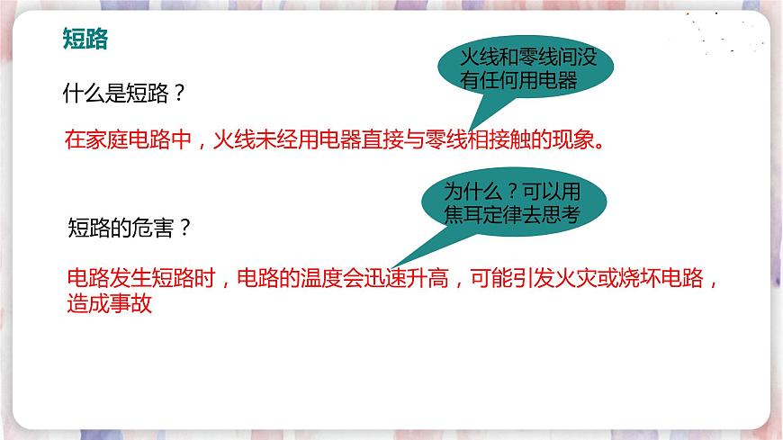 18.2 怎樣用電才安全第6頁