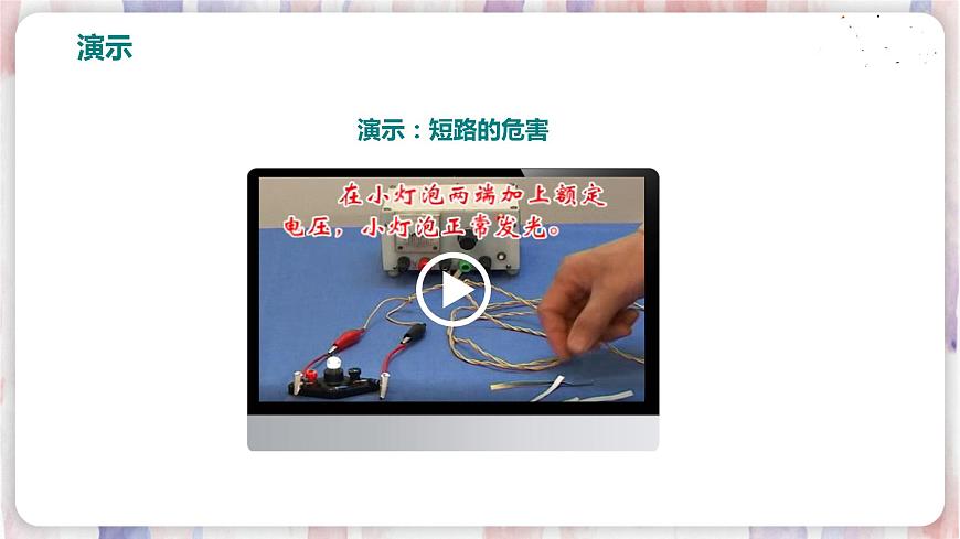 18.2 怎樣用電才安全第8頁