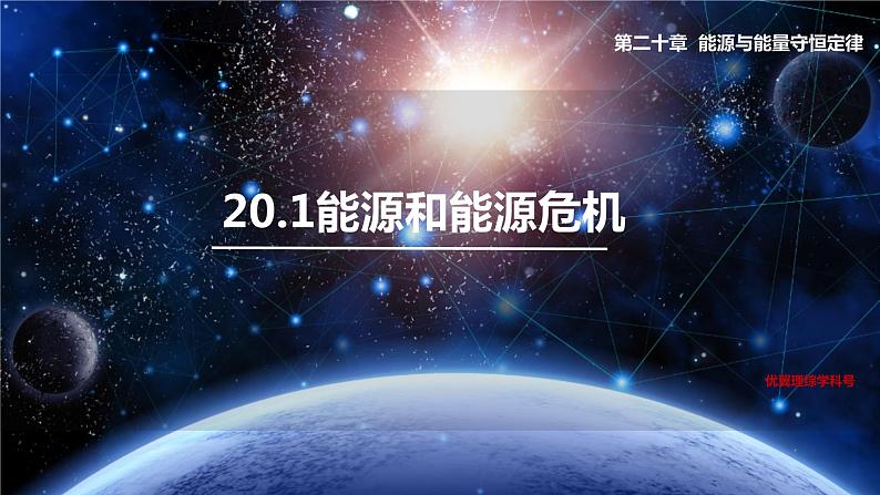 20.1 能源第1页