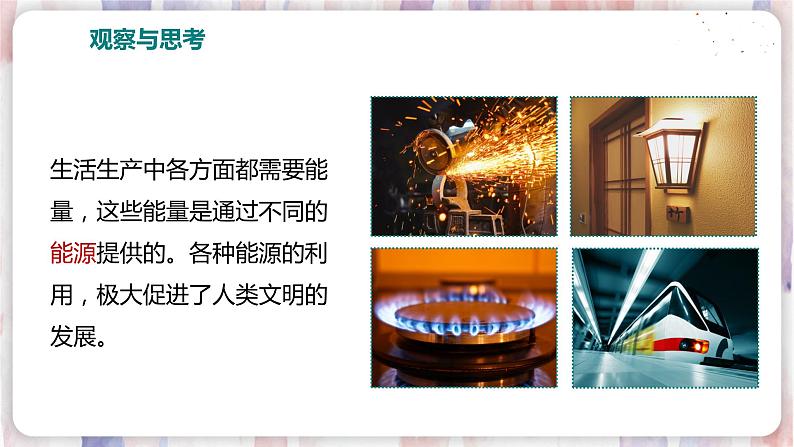 20.1 能源第2页