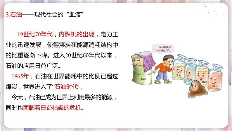 20.1 能源第6页