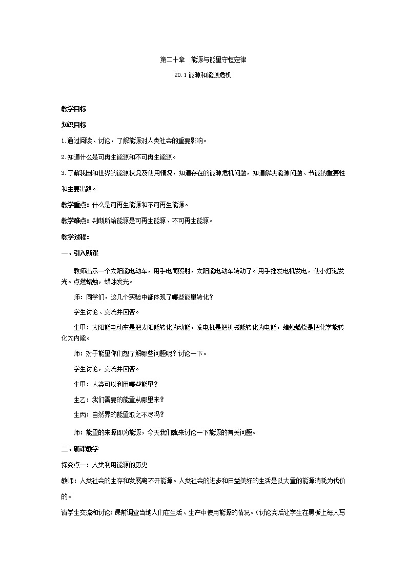 20.1 能源和能源危机第1页