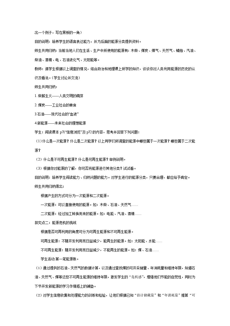 20.1 能源和能源危机第2页