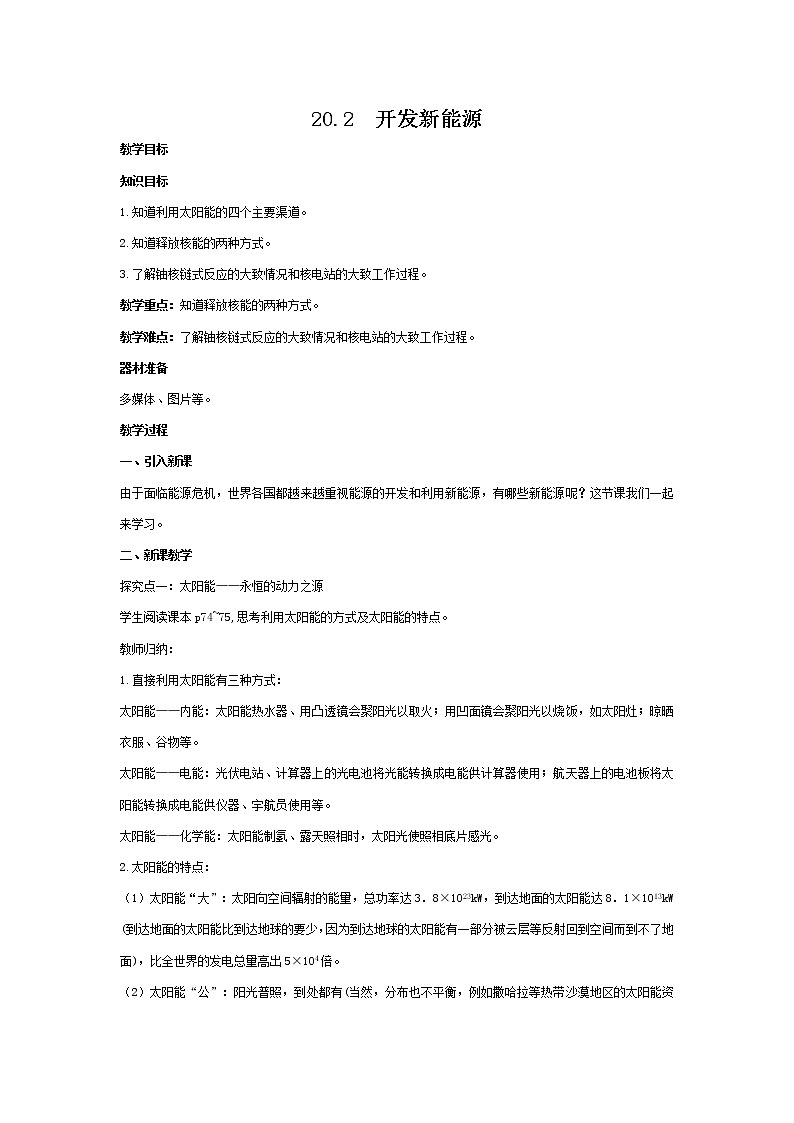 20.2 开发新能源第1页