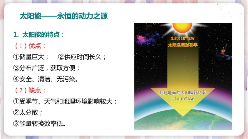 沪粤版物理9年级下册 20.2开发新能源 PPT课件+教案04