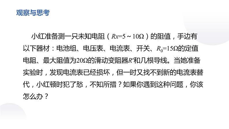 拓展--特殊方法测电阻第3页