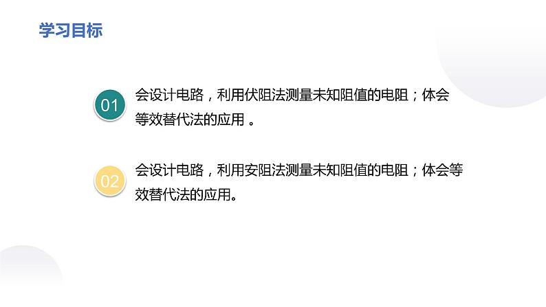 拓展--特殊方法测电阻第4页