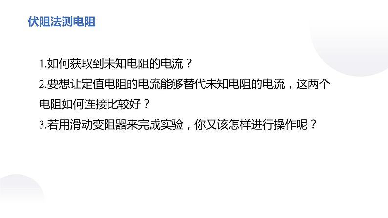 拓展--特殊方法测电阻第5页