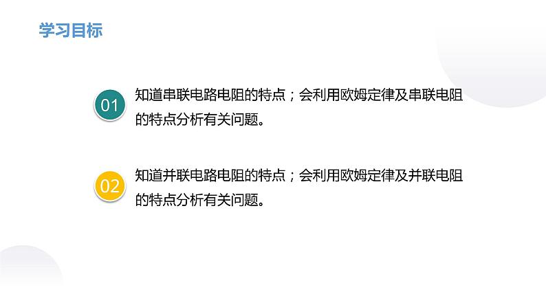 第4节 欧姆定律在串、并联电路中的应用第3页