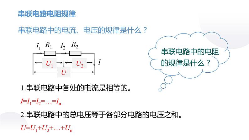第4节 欧姆定律在串、并联电路中的应用第5页