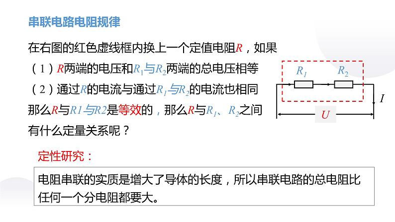 第4节 欧姆定律在串、并联电路中的应用第6页